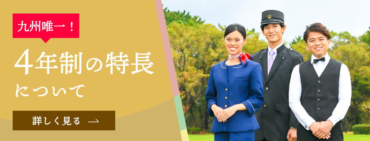 3.4年制バナー