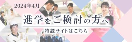 進学をご検討の方へ