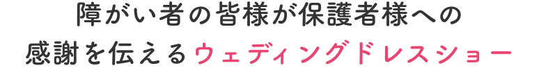 サンキューウェディング