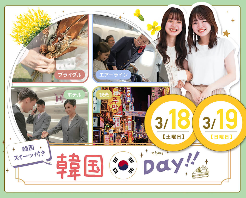 韓国DAY！（韓国スイーツ付）